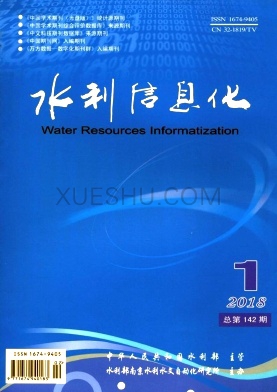 水利信息化