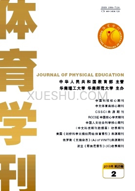 体育学刊