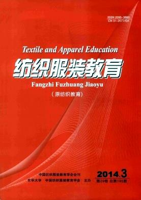 纺织服装教育