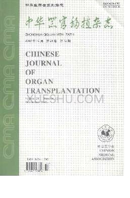 中华器官移植