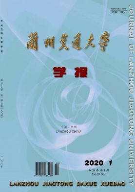 兰州交通大学学报