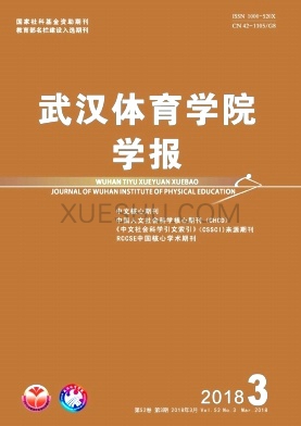 武汉体育学院学报